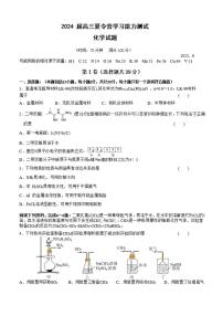 江苏省华罗庚中学2023-2024学年高三夏令营学习能力测试化学试题及答案