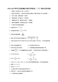 2022-2023学年江西省南昌市部分学校高二（下）期末化学试卷（含解析）