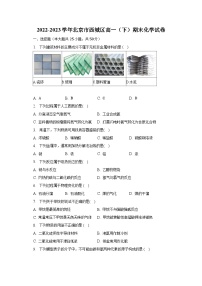 2022-2023学年北京市西城区高一（下）期末化学试卷（含解析）