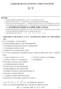 江西省部分重点高中2023届高三上学期12月月考化学试卷  PDF版