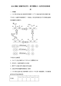 2024届高三新高考化学大一轮专题练习   化学反应的热效应