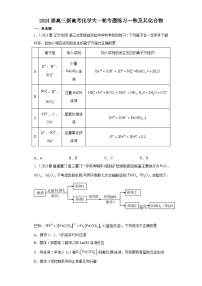 2024届高三新高考化学大一轮专题练习--铁及其化合物