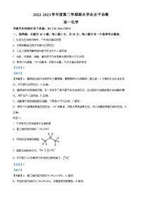 山东省烟台市2022-2023学年高一下学期期末考试化学试题 （解析版）