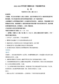 四川省成都市10县市2022-2023学年高一下学期期末调研考试化学试题（解析版）