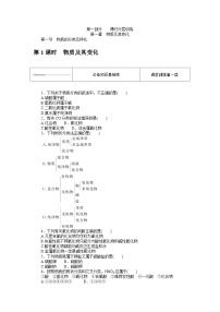 人教版 (2019)第一节 物质的分类及转化习题