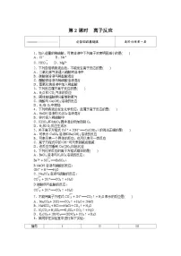 人教版 (2019)必修 第一册第二节 离子反应第2课时综合训练题
