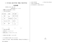 新疆生产建设兵团第二师八一中学2023-2024学年新高二上学期开学考试化学试题（Word版无答案）