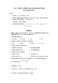 浙江省名校协作体2023-2024学年高二上学期8月适应性考试化学试题（Word版无答案）