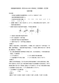 安徽省阜阳市第一中学2022-2023学年高二化学下学期第一次月考试卷（Word版附解析）