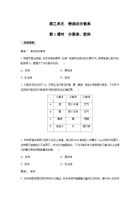 苏教版 (2019)必修 第一册专题1 物质的分类及计量第三单元 物质的分散系第1课时课时作业