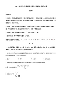 广东省汕头市2023届高三下学期第一次模拟考试化学试题