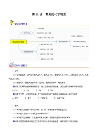 第01讲 常见的化学物质（初高中衔接）-2023-2024学年新高一化学暑假精品课（沪科版必修第一册）