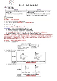 【同步讲义】高中化学（人教版2019）必修第二册--第10讲 化学反应的速率 讲义