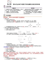 【同步讲义】高中化学（人教版2019）必修第二册--第12讲 有机化合物中碳原子的成键特点烷烃的结构 讲义