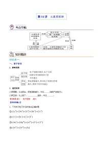 【同步讲义】高中化学（人教版2019）选修第二册--第04讲：元素周期律 讲义