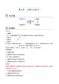 【同步讲义】高中化学（人教版2019）选修第二册--第13讲：金属键与金属晶体 讲义