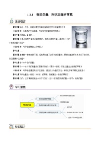 高中化学沪科技版（2020）必修第一册物质的量 阿伏加德罗常数精品一课一练