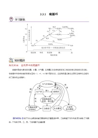 【同步讲义】高中化学（沪科版2020）必修第一册--3.3.1  硫循环 讲义