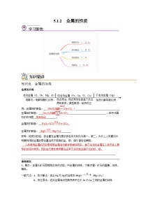 高中沪科技版（2020）5.1金属的性质优秀第2课时巩固练习