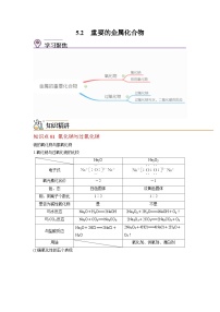 化学必修第二册5.2重要的金属化合物优秀第1课时课时练习