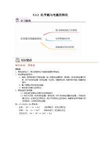 【同步讲义】高中化学（沪科版2020）必修第二册--5.3 化学变化的能量变化 （第2课时） 讲义