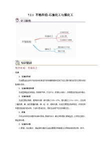 高中化学沪科技版（2020）必修第二册7.1 饱和烃优秀同步练习题