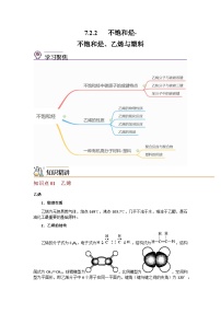 高中化学沪科技版（2020）必修第二册7.1 饱和烃精品达标测试