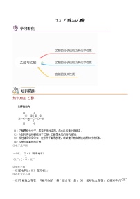 化学必修第二册乙醇精品同步测试题