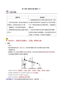 【同步讲义】高中化学（苏教版2019）必修第一册--2.1.2 物质的分离提纯（2） 讲义