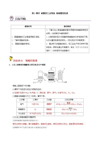 【同步讲义】高中化学（苏教版2019）必修第一册--4.1.2 硫酸的工业制备 浓硫酸的性质 讲义