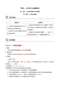 【同步讲义】高中化学（苏教版2019）必修第二册--6.1.1 化学反应速率 讲义