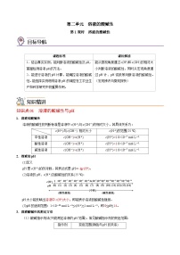 高中化学苏教版 (2019)选择性必修1第二单元 溶液的酸碱性精品课后作业题