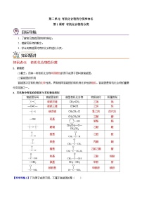 【同步讲义】高中化学（苏教版2019）选修第三册--2.2.1 有机化合物的分类 讲义