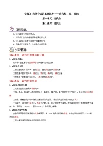 化学选择性必修3第一单元 卤代烃精品同步达标检测题