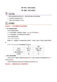 化学选择性必修3第三单元 有机合成设计精品同步训练题