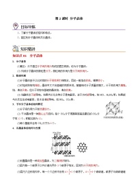 【同步讲义】高中化学（苏教版2019）选修第二册--3.4.2 分子晶体 讲义