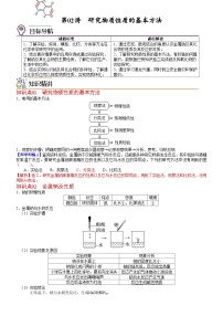 【同步讲义】高中化学（鲁科版2019）必修第一册--第02讲 研究物质性质的基本方法 讲义