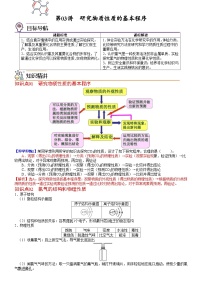 【同步讲义】高中化学（鲁科版2019）必修第一册--第03讲 研究物质性质的基本程序 讲义