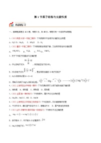 高中第2章 化学键 化学反应规律第1节 化学键与物质构成精品同步达标检测题