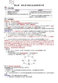 【同步讲义】高中化学（鲁科版2019）选修第一册--第02讲 热化学方程式反应焓变的计算 讲义