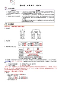 【同步讲义】高中化学（鲁科版2019）选修第一册--第05讲 原电池的工作原理 讲义