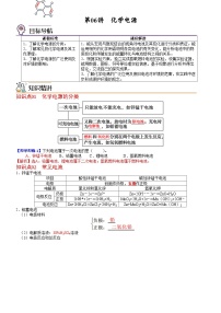 【同步讲义】高中化学（鲁科版2019）选修第一册--第06讲 化学电源 讲义