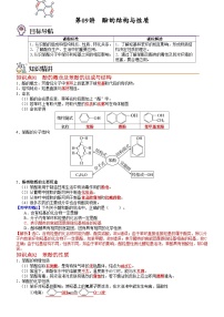 【同步讲义】高中化学（鲁科版2019）选修第三册--第09讲 酚的结构与性质 讲义