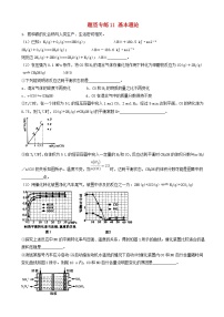 高考化学二轮复习题型专练11基本理论 含解析