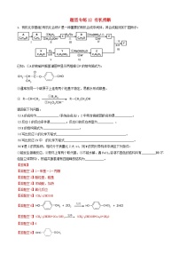 高考化学二轮复习题型专练12有机推断 含解析