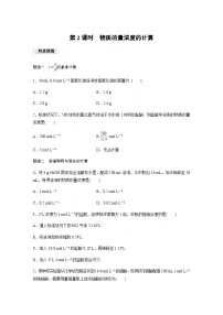 高中化学第二单元 溶液组成的定量研究第2课时课后复习题