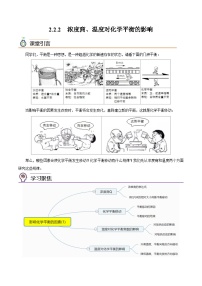 【同步讲义】高中化学（沪科版2020）选修第一册--2.2.2  浓度商、温度对化学平衡的影响 讲义