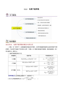 高中化学沪科技版（2020）选择性必修1第3章  水溶液中的离子反应与平衡3.2弱电解质的电离平衡电离平衡常数精品同步练习题