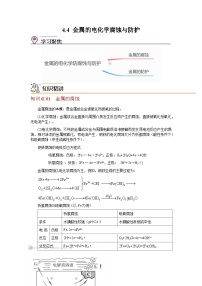 沪科技版（2020）4.4金属的电化学腐蚀与防护精品课后复习题