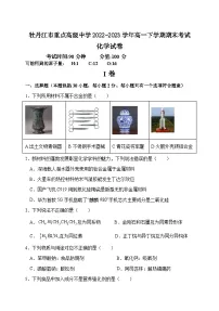 黑龙江省牡丹江市重点高级中学2022-2023学年高一下学期期末考试化学试卷（Word版含答案）